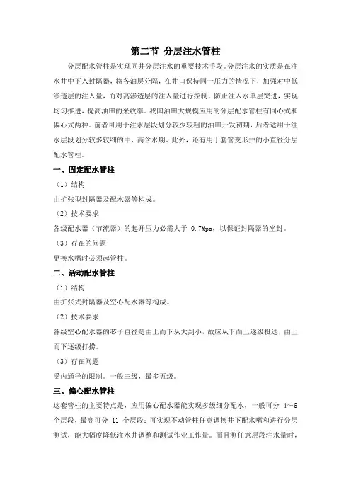 各种分层注水管柱的作用和特点