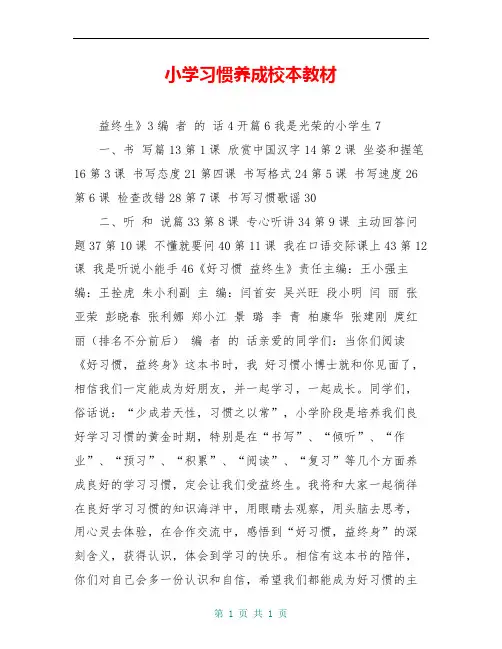 小学习惯养成校本教材