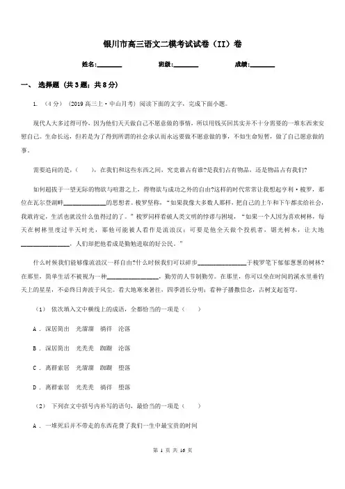 银川市高三语文二模考试试卷(II)卷