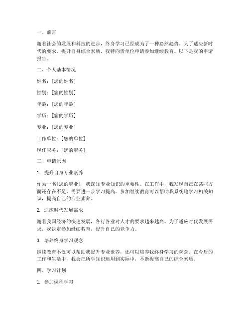 继续教育基申请报告