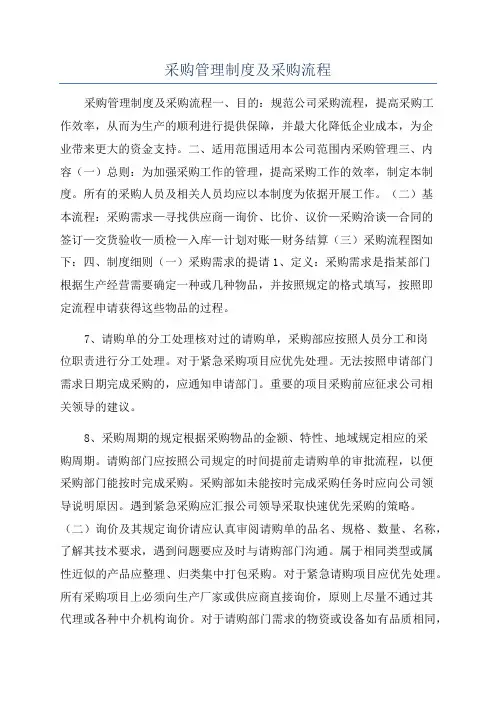 采购管理制度及采购流程