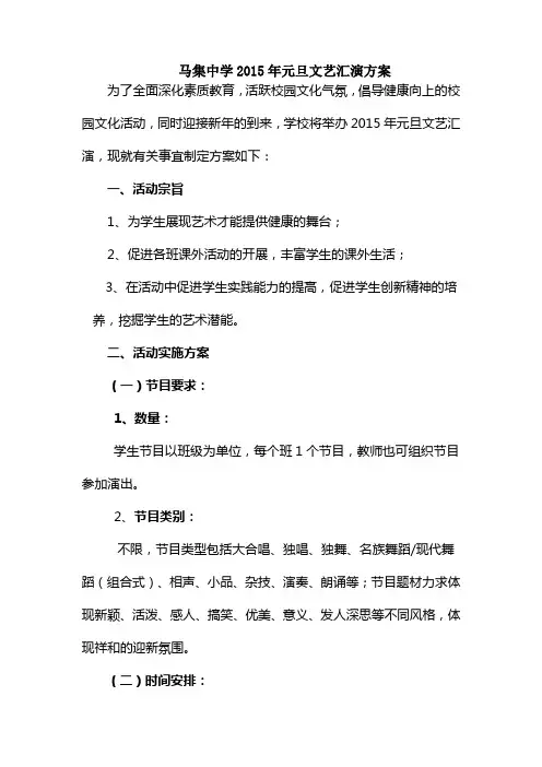 2015年元旦文艺汇演方案(附节目评分标准)