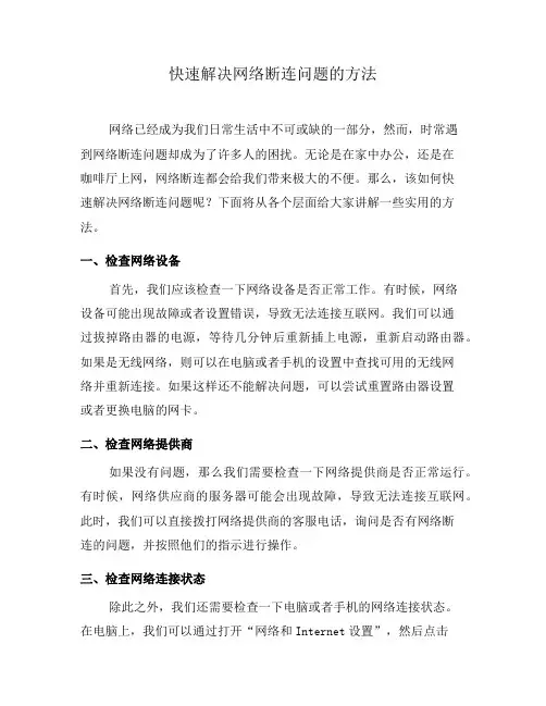 快速解决网络断连问题的方法(二)
