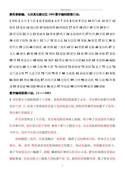 日本七田真右脑记忆1000数字编码联想口诀精编版