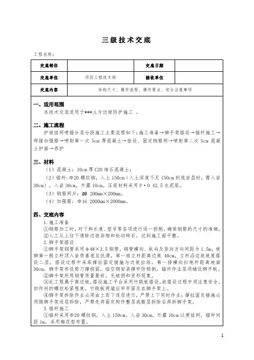 三级技术交底(边坡防护)
