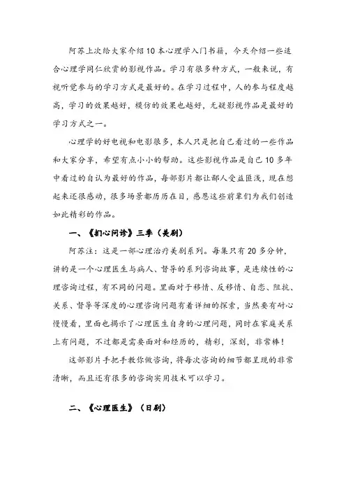 10部电影学习心理咨询
