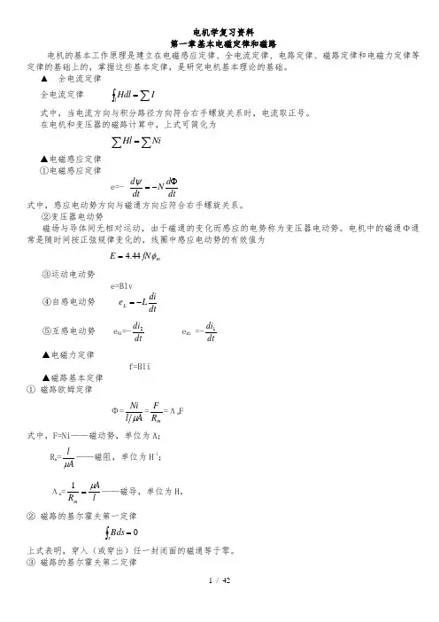 电机学期末复习资料