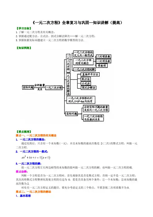 《一元二次方程》全章复习与巩固—知识讲解(提高)--初中数学【名校学案+详细解答】