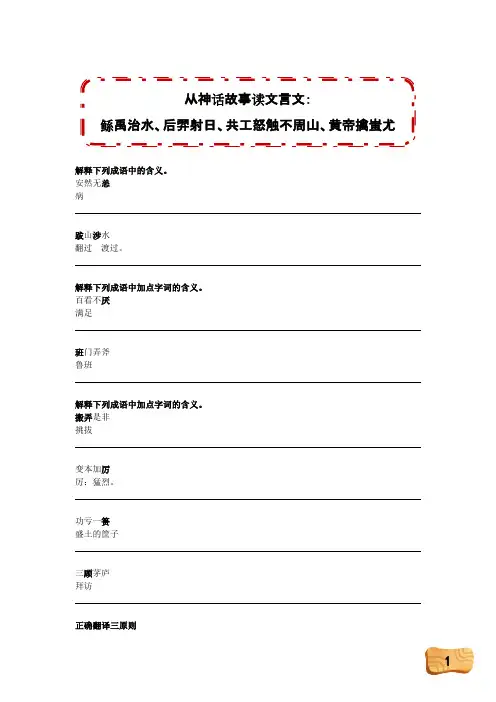 六年级下册语文讲义小升初文言文阅读讲练：鲧禹治水、后羿射日、共工怒触不周山、黄帝擒蚩尤人教部编版