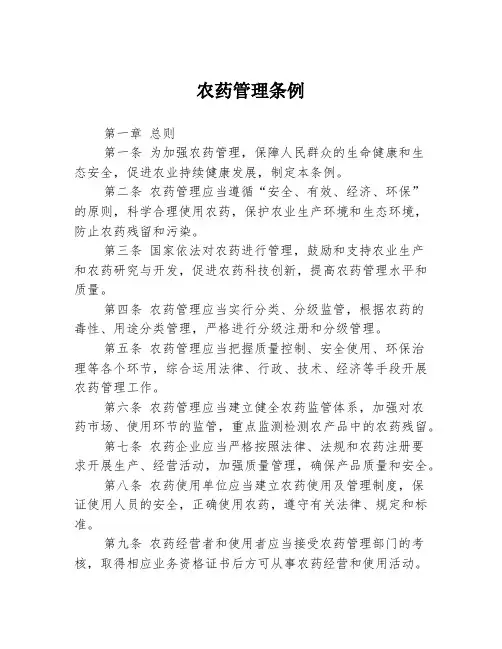 农药管理条例
