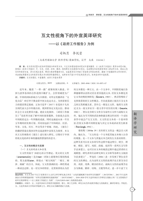 互文性视角下的外宣英译研究——以《政府工作报告》为例