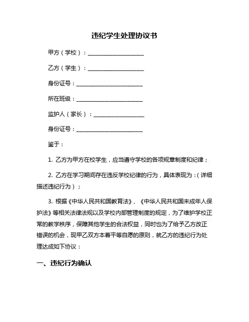 违纪学生处理协议书