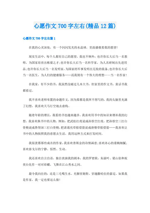 心愿作文700字左右(精品12篇)