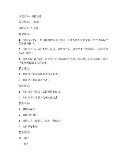 书籍设计教案教案模板范文