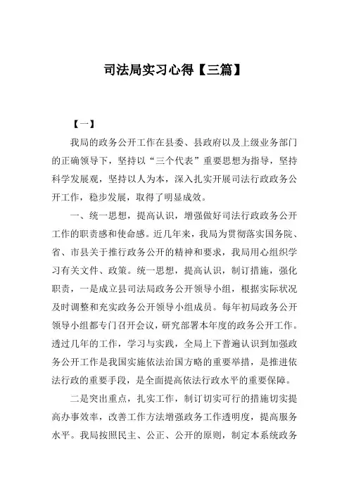 司法局实习心得【三篇】