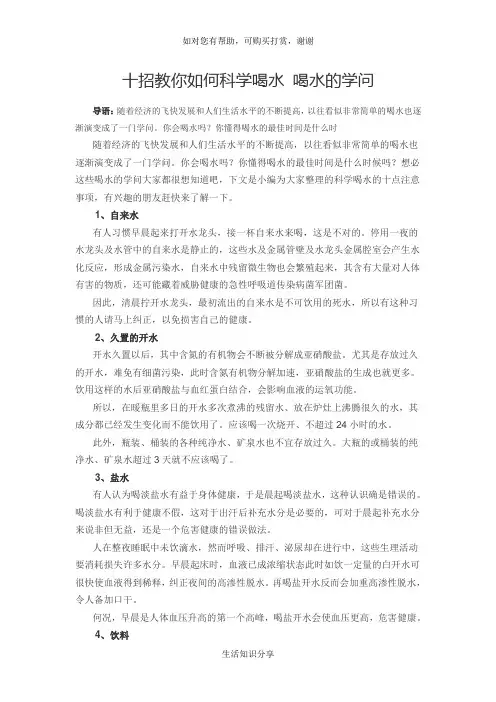 十招教你如何科学喝水 喝水的学问