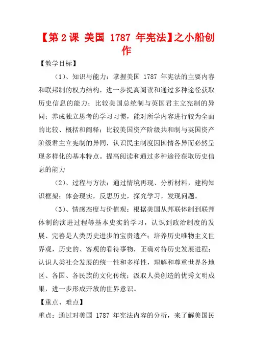 高中历史 专题七 近代西方民主政治的确立与发展 第2课 美国宪法教案 