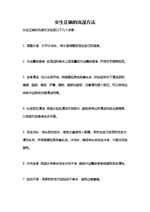 女生正确的洗澡方法