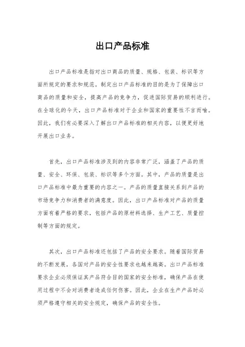 出口产品标准