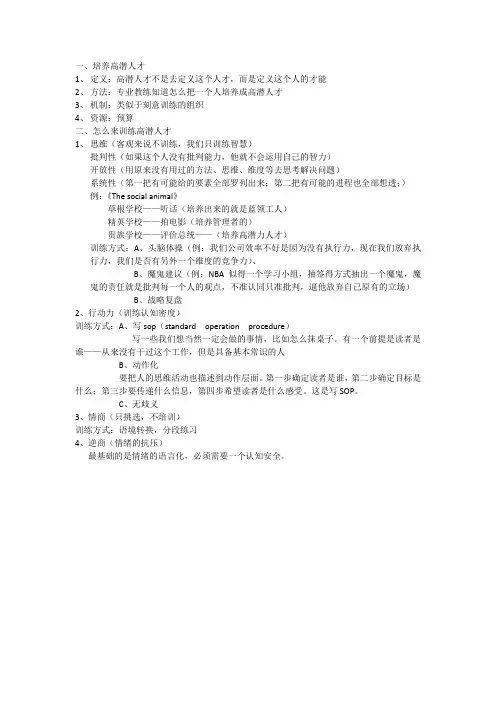 高潜力人才培养