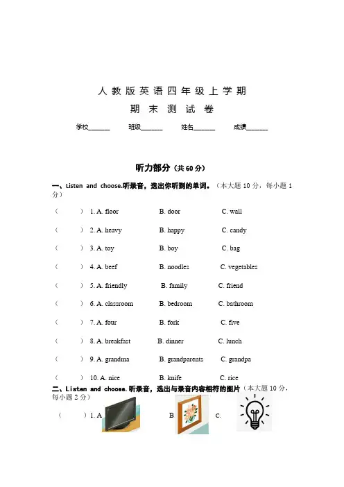 人教PEP版英语四年级上学期《期末考试试题》及答案解析