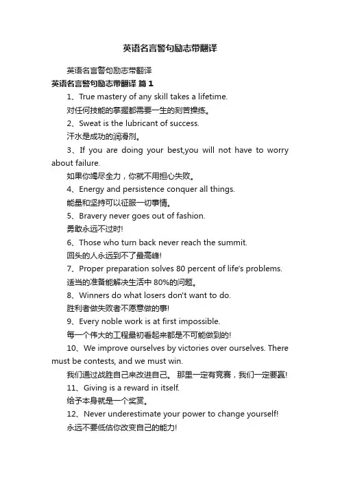 英语名言警句励志带翻译