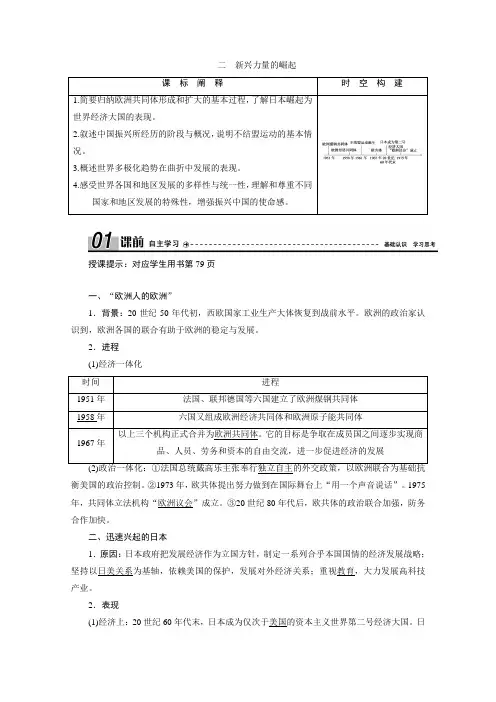 2020-2021学年人民版历史必修1学案-专题九-二新兴力量的崛起-含解析