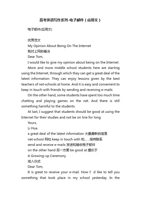 高考英语写作系列-电子邮件（应用文）