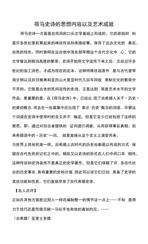 荷马史诗的思想内容以及艺术成就
