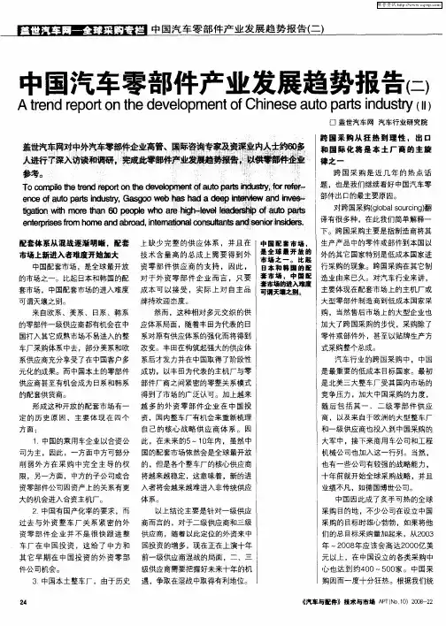 中国汽车零部件产业发展趋势报告(二)