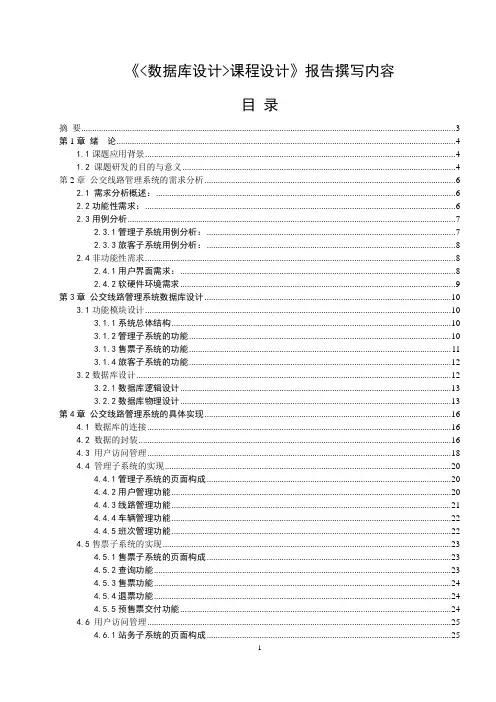 长途客运数据库课程设计