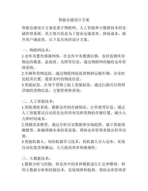 智能仓储设计方案