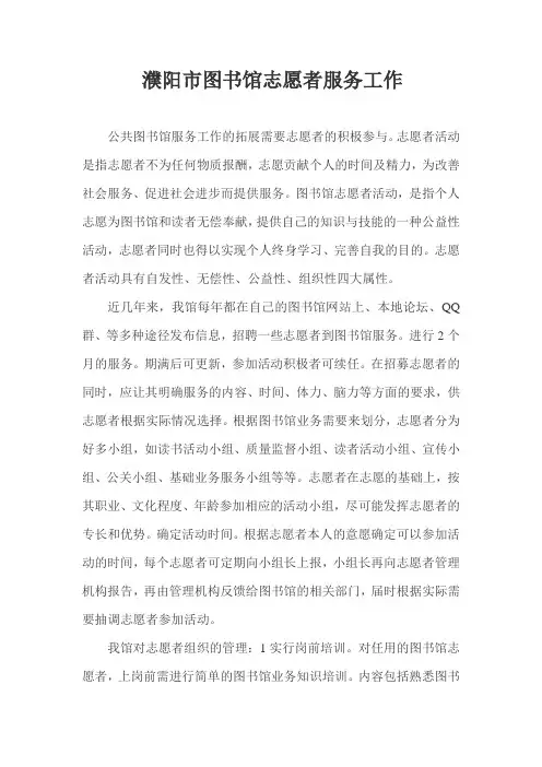 64公共图书馆服务工作的拓展需要志愿者的积极参与