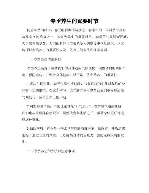 春季养生的重要时节