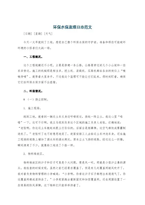环保水保监理日志范文