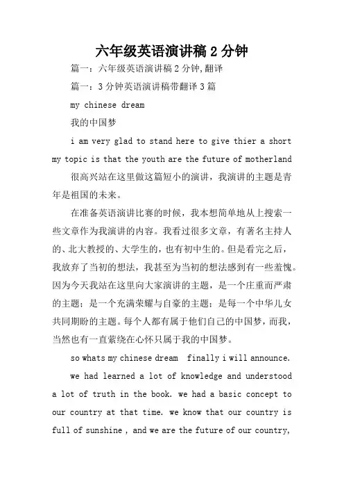 六年级英语演讲稿2分钟