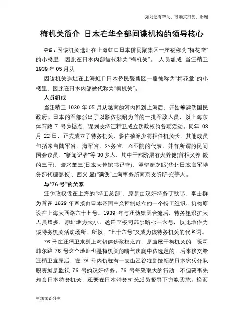梅机关简介 日本在华全部间谍机构的领导核心