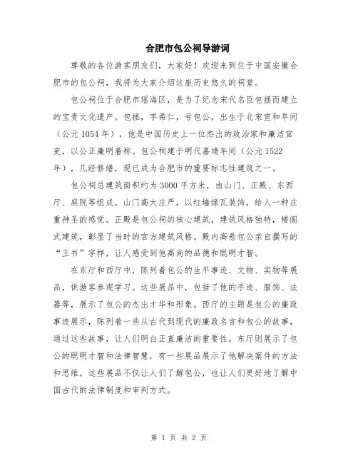 合肥市包公祠导游词