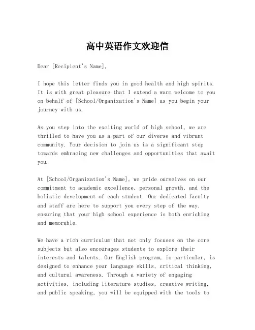高中英语作文欢迎信
