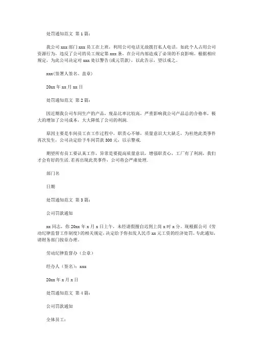 处罚通知范文(20篇)