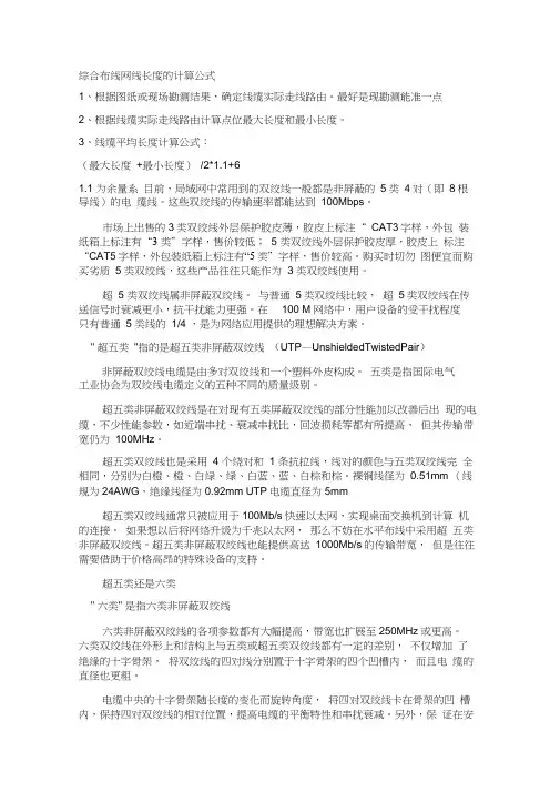 综合布线网线长度的计算公式