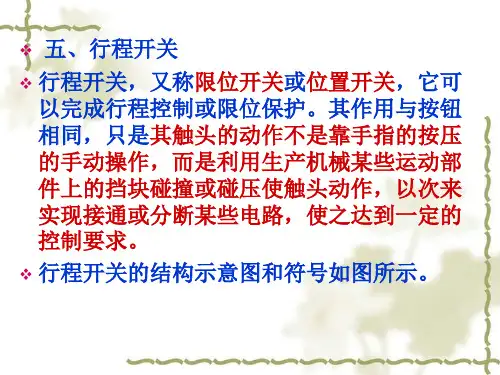 数控维修课件：行程开关