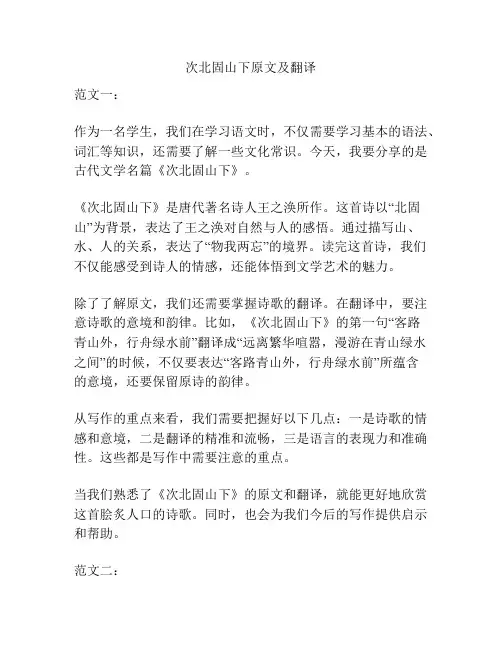 次北固山下原文及翻译