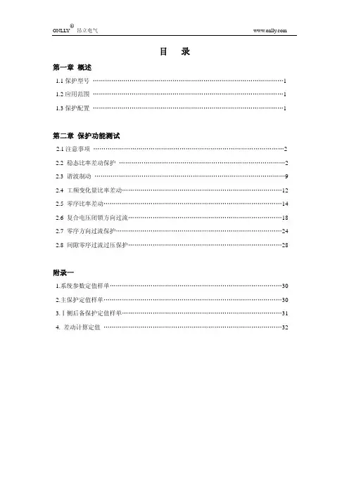 RCS-978昂立测试仪调试方法