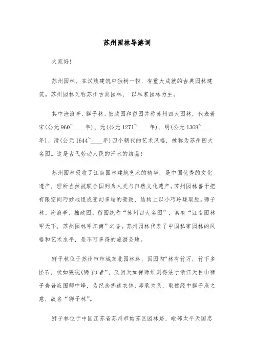 苏州园林导游词(三篇)