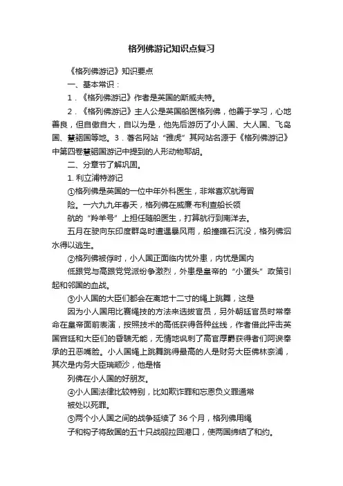 格列佛游记知识点复习