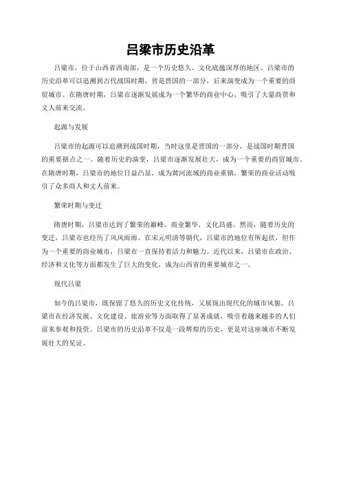 吕梁市历史沿革