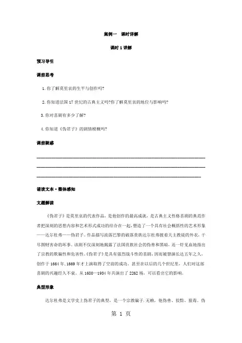 人教版高中语文选修戏曲第四章 《莫里哀与伪君子》讲义-文档资料