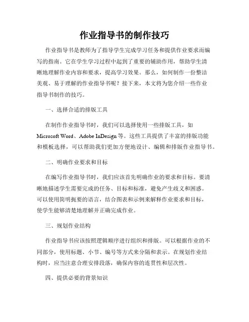 作业指导书的制作技巧