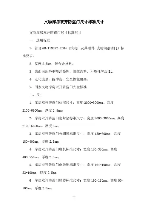 文物库房双开防盗门尺寸标准尺寸
